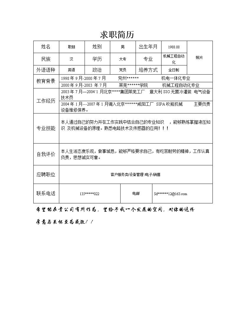 9793_表格求职简历模板  - 通用模板简历模板